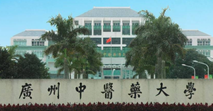 中國大學中醫(yī)養(yǎng)生學專業(yè)排名（研究型）-校友會2023最新排名