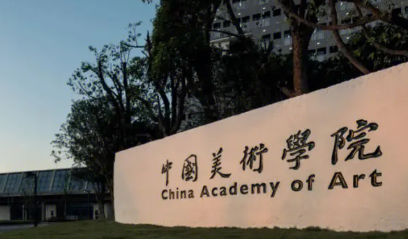中國大學書法學專業(yè)排名（研究型）-校友會2023最新排名