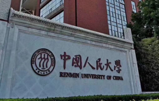 中國(guó)大學(xué)信息資源管理專業(yè)排名（研究型）-校友會(huì)2023最新排名
