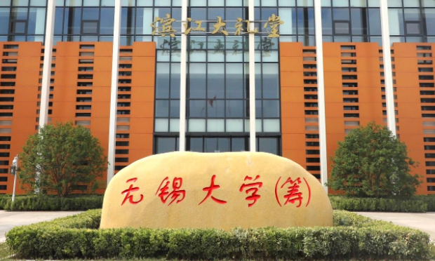 無(wú)錫學(xué)院招生章程2023年