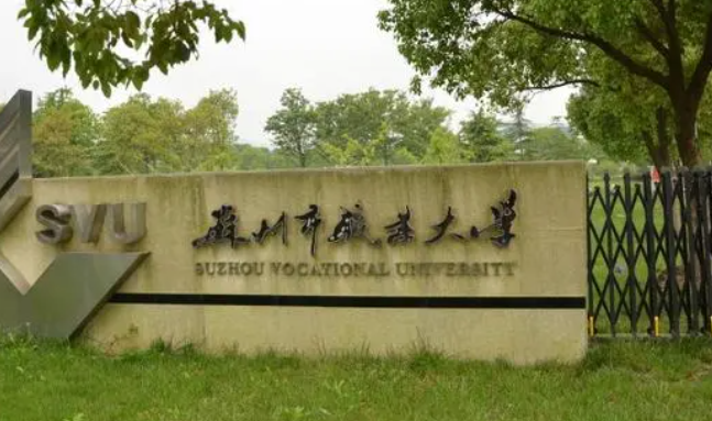 蘇州市職業(yè)大學錄取規(guī)則2023年