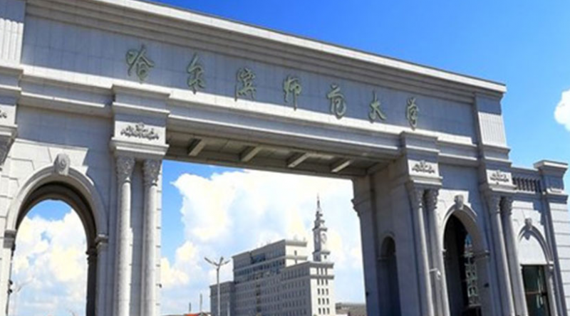 哈爾濱師范大學(xué)錄取規(guī)則2023年