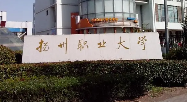 揚州市職業(yè)大學(xué)錄取規(guī)則2023年
