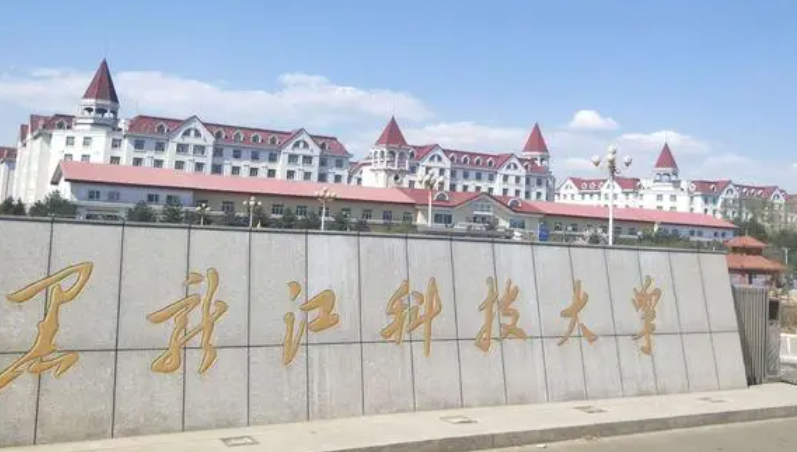 黑龍江科技大學錄取規(guī)則2023年