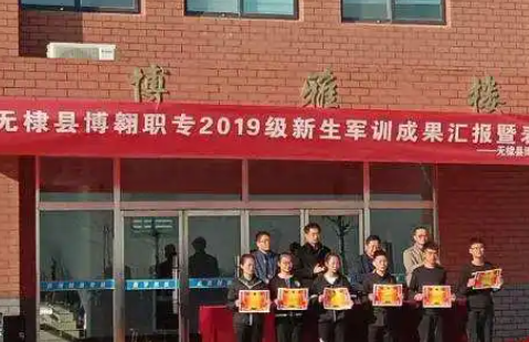 無棣縣博翱職業(yè)中等專業(yè)學(xué)校地址，乘車路線