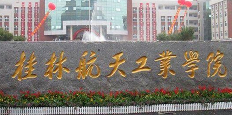 中國(guó)大學(xué)飛行器質(zhì)量與可靠性專(zhuān)業(yè)排名（應(yīng)用型）-校友會(huì)2023最新排名