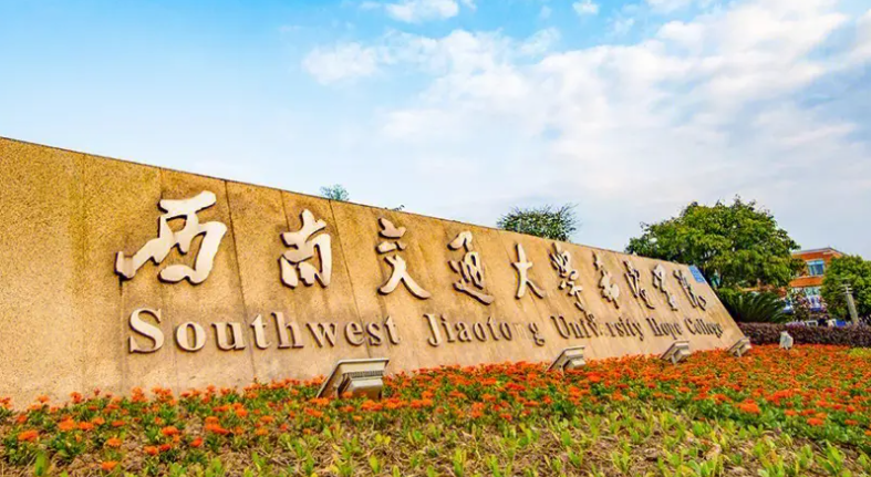 中國大學(xué)鐵道工程專業(yè)排名（應(yīng)用型）-校友會2023最新排名