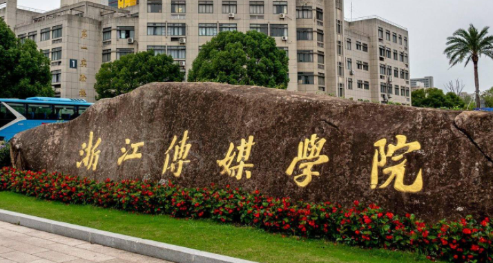 中國大學文化產業(yè)管理專業(yè)排名（應用型）-校友會2023最新排名
