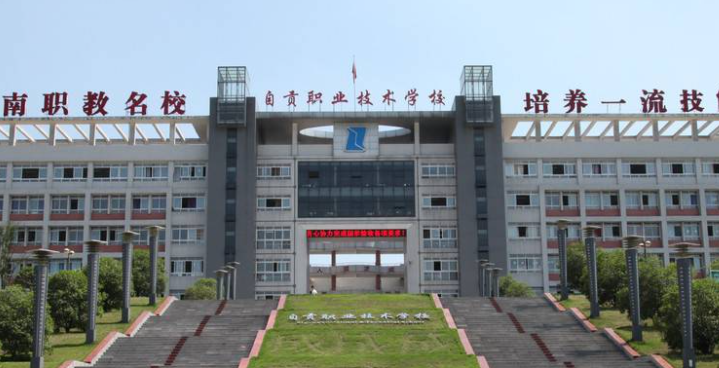2024自貢民辦消防工程技術學校有哪些 自貢民辦消防工程技術學校名單一覽表
