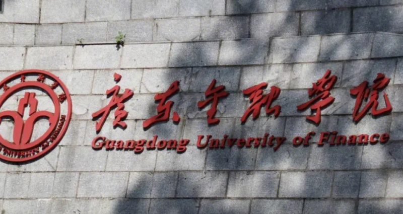中國(guó)大學(xué)信用管理專業(yè)排名（應(yīng)用型）-校友會(huì)2023最新排名