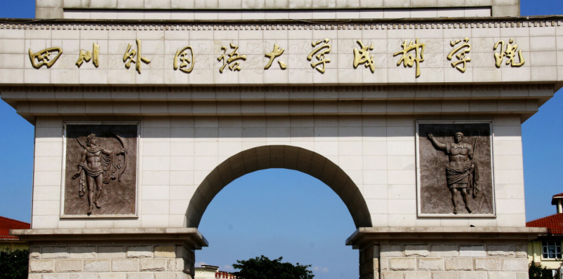 中國大學匈牙利語專業(yè)排名（應用型）-校友會2023最新排名