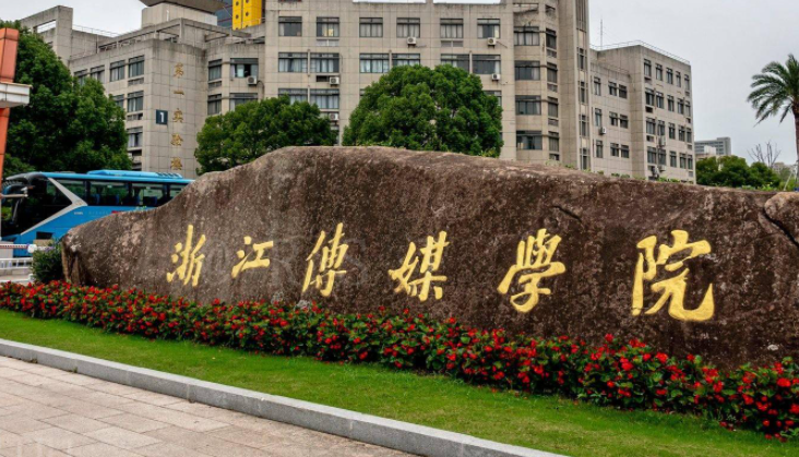中國大學(xué)廣播電視學(xué)專業(yè)排名（應(yīng)用型）-校友會(huì)2023最新排名