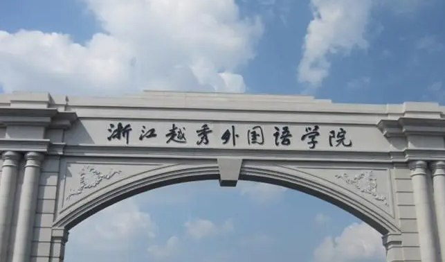 中國(guó)大學(xué)印度尼西亞語(yǔ)專(zhuān)業(yè)排名（應(yīng)用型）-校友會(huì)2023最新排名
