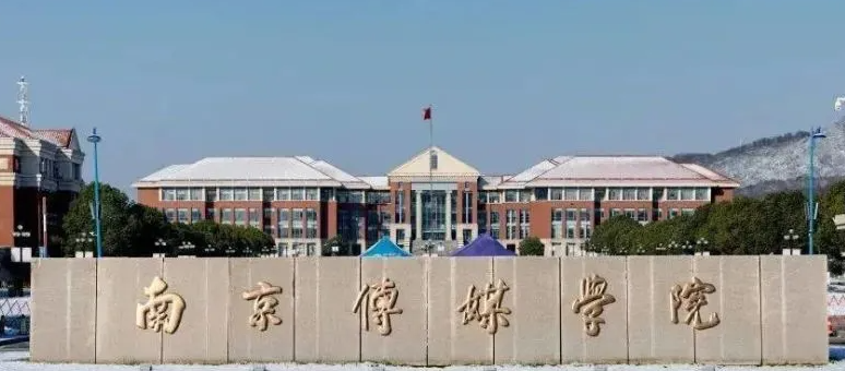 中國大學(xué)國際新聞與傳播專業(yè)排名（應(yīng)用型）-校友會(huì)2023最新排名