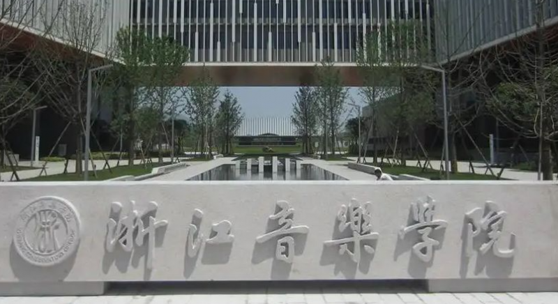 中國大學音樂類表演專業(yè)排名（應用型）-校友會2023最新排名