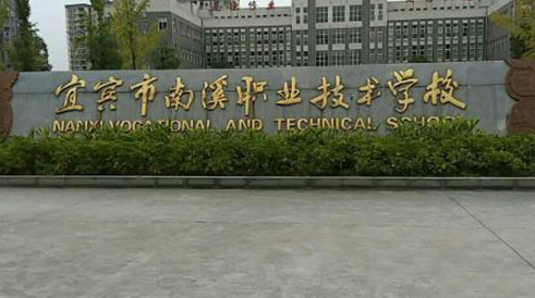 2024宜賓公辦消防工程技術(shù)學校有哪些 宜賓公辦消防工程技術(shù)學校名單一覽表