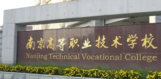2023南京排名前六的室內(nèi)設計學校名單