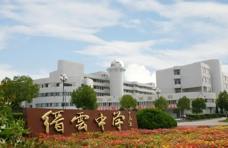 浙江省縉云中學(xué)怎么樣、好不好