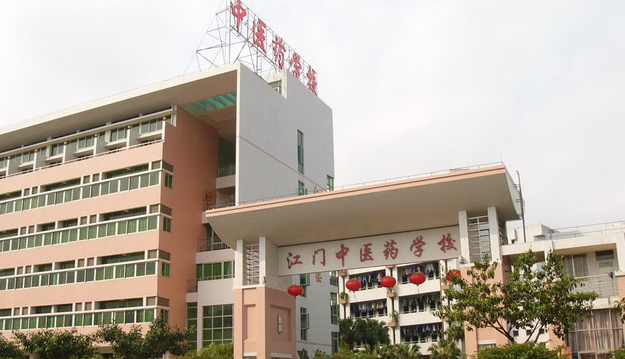 2024江門公辦藥劑學校有哪些 江門公辦藥劑學校名單一覽表