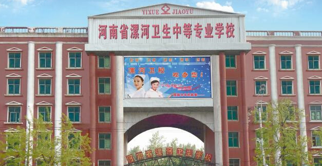 2024漯河公辦藥劑學校有哪些 漯河公辦藥劑學校名單一覽表