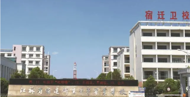 2024宿遷公辦藥劑學校有哪些 宿遷公辦藥劑學校名單一覽表