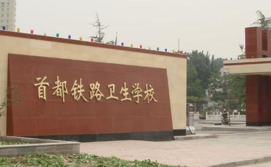 2024北京公辦藥劑學校有哪些 北京公辦藥劑學校名單一覽表