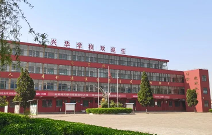 2023襄汾興華職業(yè)高中招生計劃 招生人數(shù)是多少(附要求、條件、對象)