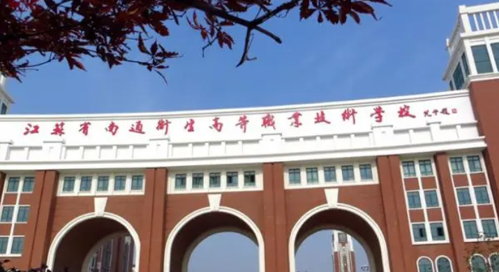2024南通藥劑學(xué)校有哪些 南通藥劑學(xué)校名單一覽表