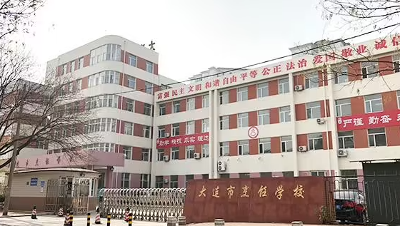 2023遼寧大連最好的中專(zhuān)學(xué)校有哪些