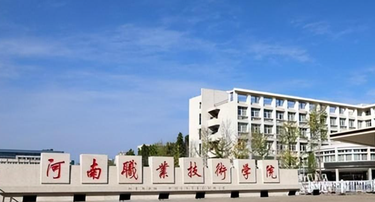 2023年河南公辦專科院校有哪些？附學(xué)校排名及分數(shù)線一覽