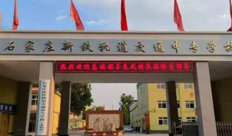 河北2023年哪個(gè)中專學(xué)校比較好就業(yè)