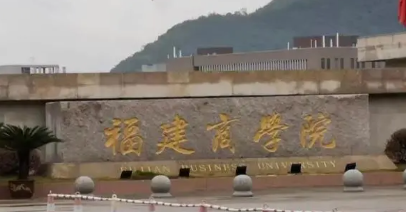 2023福建專升本學(xué)校有幾所是哪些學(xué)校？