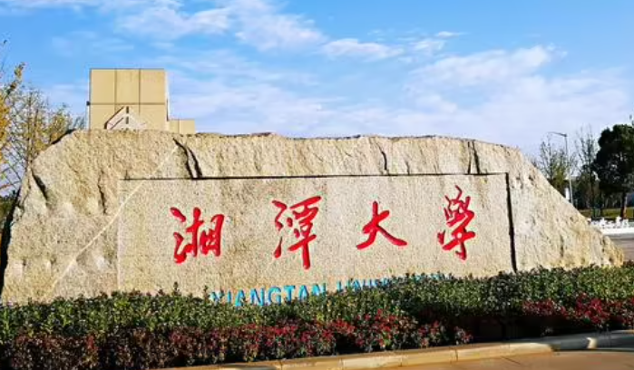 2023年湖南有哪些本科大學(xué)？（附院校名單排名及錄取分?jǐn)?shù)線）
