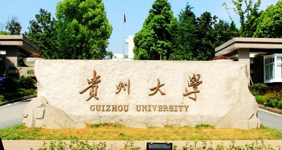2023年貴州有哪些二本大學？（附院校名單排名及錄取分數線）