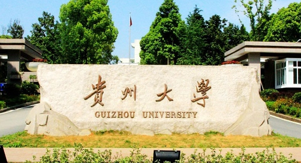 2023年貴州有哪些一本大學(xué)？（附院校名單排名及錄取分?jǐn)?shù)線）