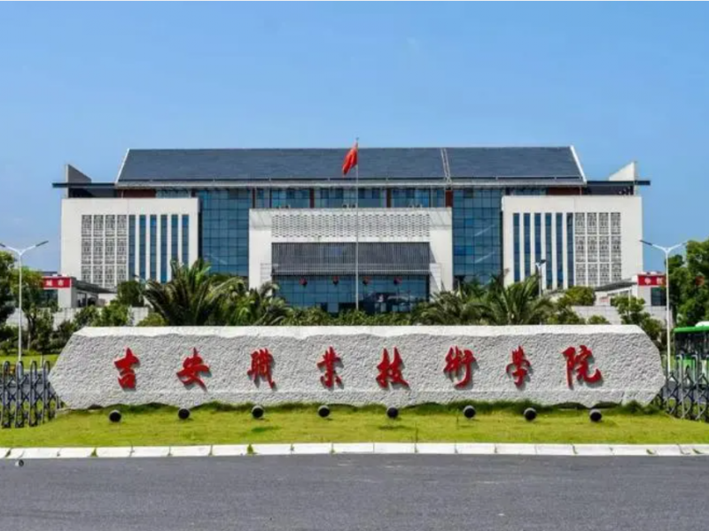 2023吉安公辦大專學校有哪些 吉安公辦大專學校名單一覽表
