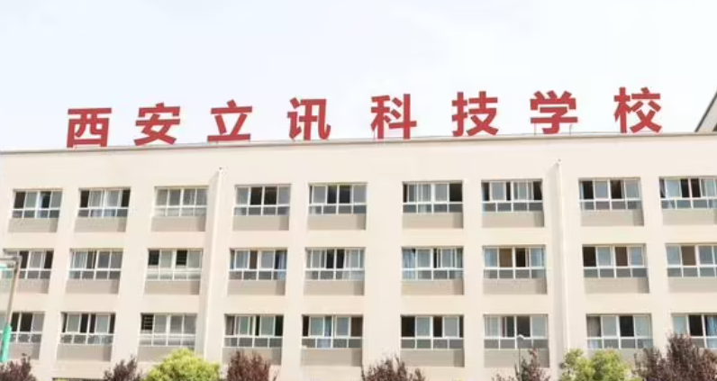 2023西安重點技校排名