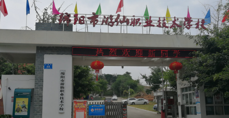 2023綿陽(yáng)重點(diǎn)技校排名
