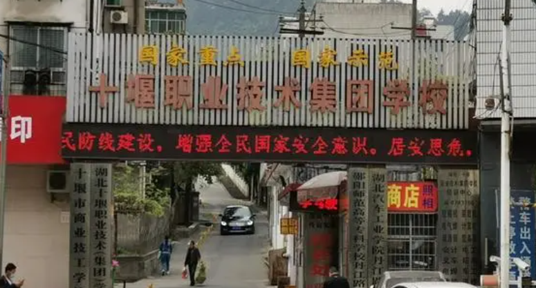 2023十堰重點(diǎn)技校排名
