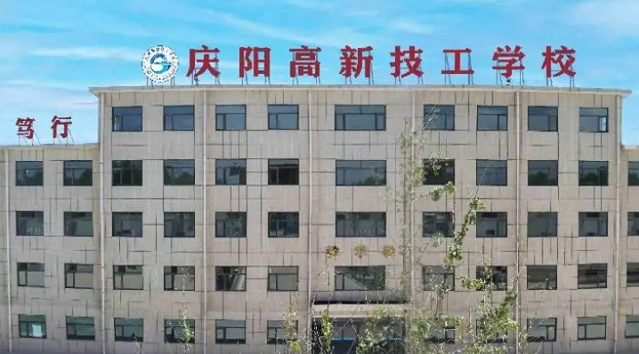 2023慶陽重點(diǎn)技校排名