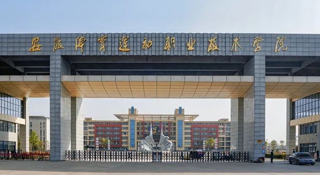 合肥體育類大學(xué)有哪些合肥體育類大學(xué)名單一覽表