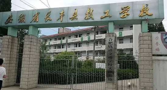 2023合肥重點技校排名