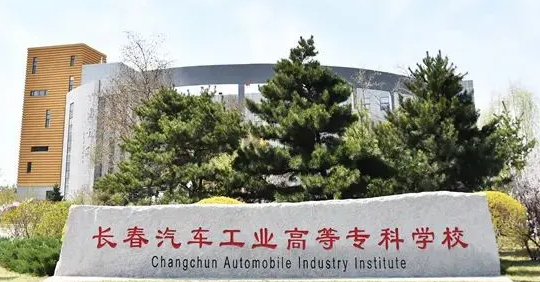吉林雙高計(jì)劃學(xué)校名單排名一覽表