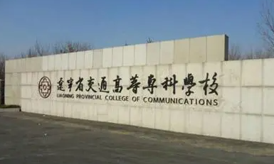 遼寧雙高計(jì)劃學(xué)校名單排名一覽表