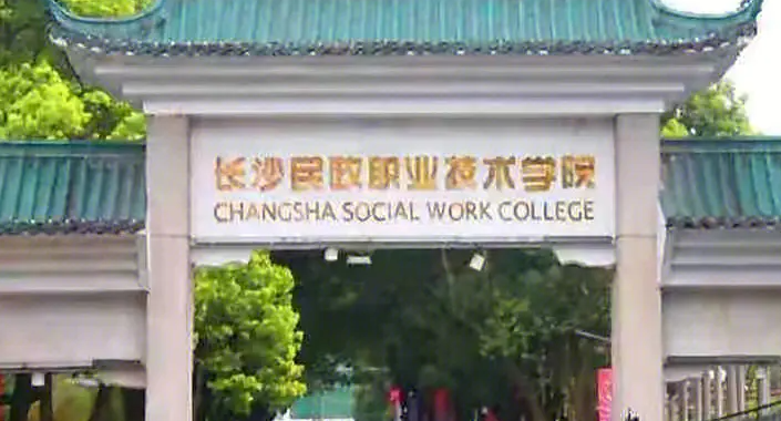 湖南雙高計劃學(xué)校名單排名一覽表