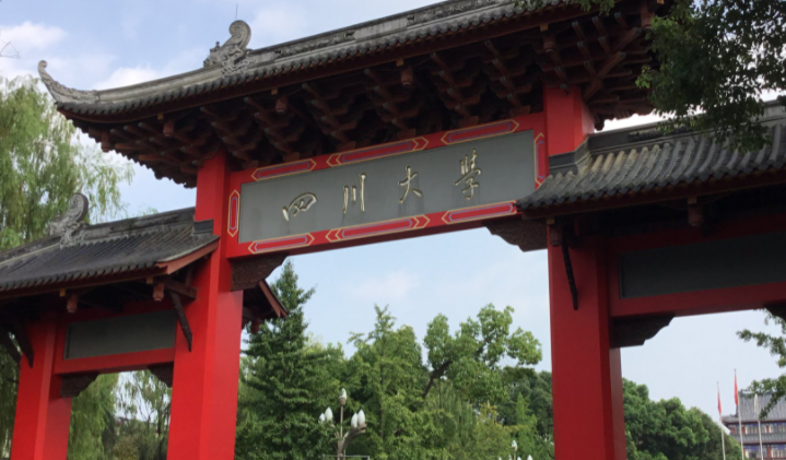四川985大學排名一覽表