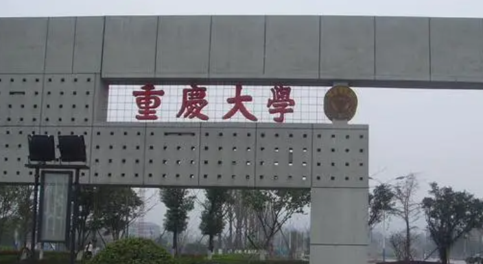 重慶211大學名單排名一覽表