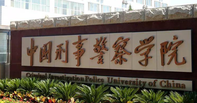 沈陽政法類大學有哪些 沈陽政法類大學名單一覽表