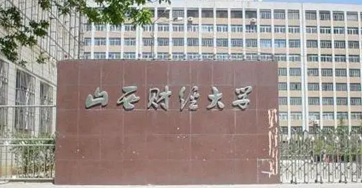 太原財經(jīng)類大學(xué)有哪些 太原財經(jīng)類大學(xué)名單一覽表