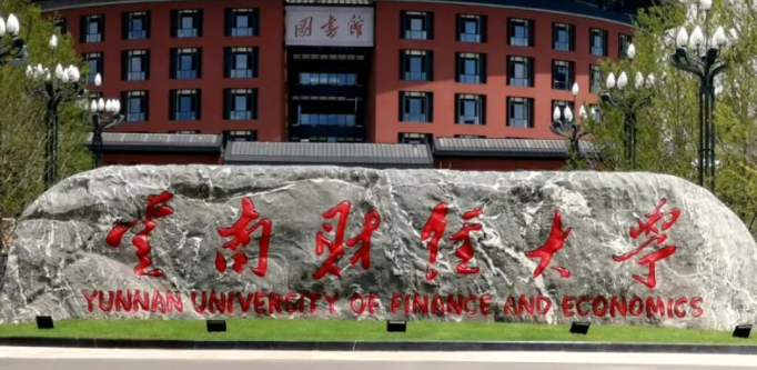昆明財經(jīng)類大學有哪些 昆明財經(jīng)類大學名單一覽表